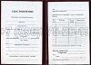 Стоимость Удостоверения Рабочей Специальности в Красноармейске и Московской области